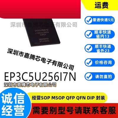 进口原装 EP3C5U256I7N封装BGA256可编程逻辑器件芯片