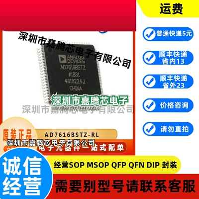 AD7616BSTZ-RL 模数转换芯片 封装LQFP80 电子元器件