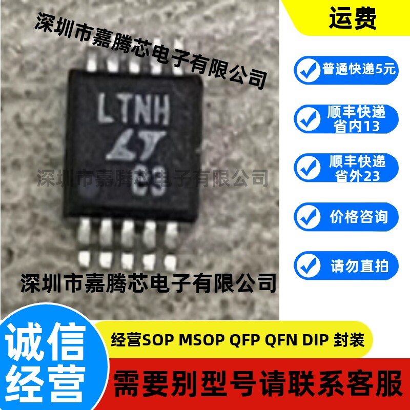 LT1618EMS LT1618 丝印 LTNH 稳压器 开关稳压器 MSOP-8 直拍