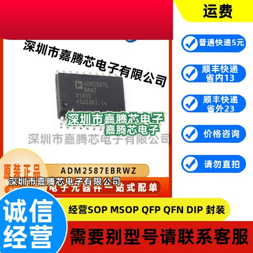 ADM2587EBRWZ 原装数字隔离器IC芯片 封装SOP20 现货供应 BOM配单