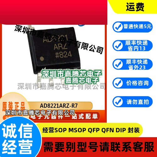 AD8221ARZ-R7 仪表运放逻辑IC芯片电子元器件 封装 SOIC8