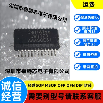 全新 CW1073AAAS CW1072ALBS SSOP 多节锂电池保护IC芯片