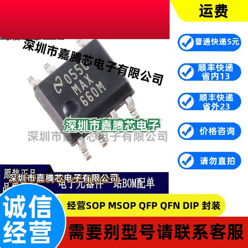 原装正品 贴片 MAX660MX/NOPB SOIC-8 开关电容器电压转换器芯片