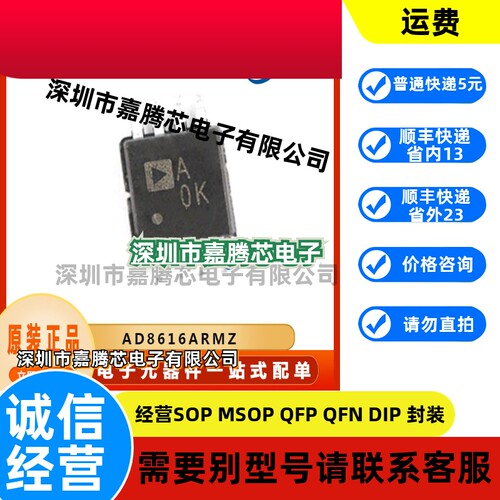 AD8616ARMZ 精密放大器IC芯片 封装MSOP8  原装正品
