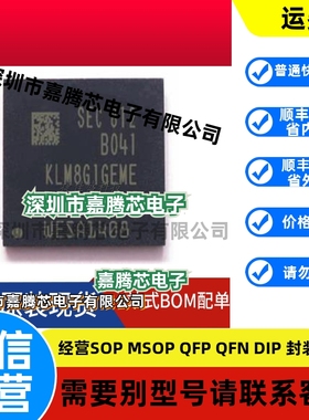 原装正品 KLM8G1GEME-B041  5.1版本 EMMC 封装BGA153球  8G内存