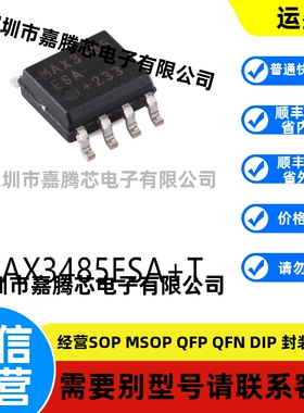 全新进口 MAX3485ESA+T SOIC-8原装RS-485/RS-422隔离式芯片贴片