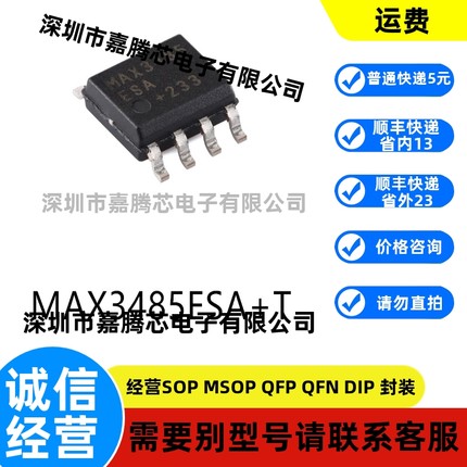 全新进口 MAX3485ESA+T SOIC-8原装RS-485/RS-422隔离式芯片贴片