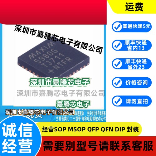全新原装 MAX5980GTJ+T 5980G 封装QFN-32 以太网控制器芯片IC