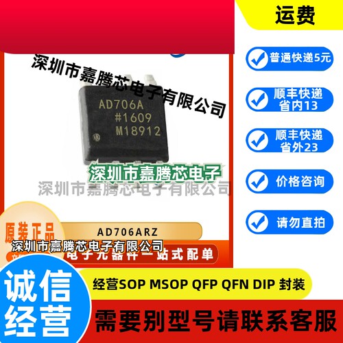 AD706ARZ 全新运算放大器芯片 封装SOP8 电子元器件 提供BOM配单
