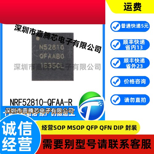 NRF52810-QFAA-R N52810 QFN48 低功耗蓝牙芯片 2. 4GH多协议 SoC
