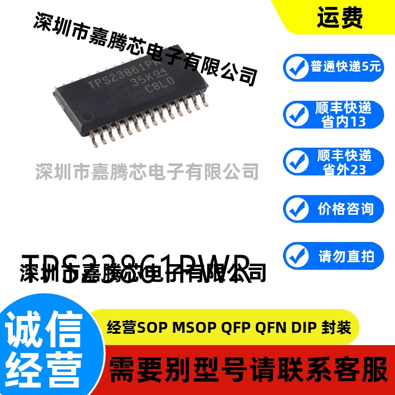 全新进口 TPS23861PWR TSSOP-28原装以太网芯片