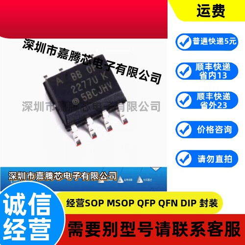 OPA2277U OPA2277UA/2K5 运算放大器芯片 封装SOP8 全新原装