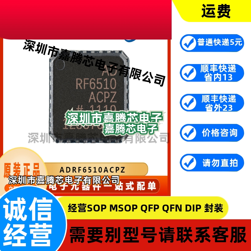 ADRF6510ACPZ 电子元器件 模拟开关稳压器IC芯片 封装LFCSP32全新
