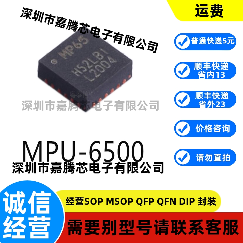 MPU-6500封装QFN-24原装姿态传感器芯片集成电路IC电子元器件贴片