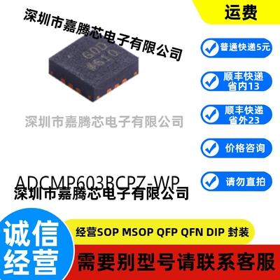 ADCMP603BCPZ-WP LFCSP-12 原装比较器芯片集成IC电子元器件贴片