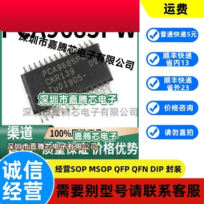 PCA9685PW PCA9685 贴片TSSOP-28 LED驱动器 原装正品 渠道直销