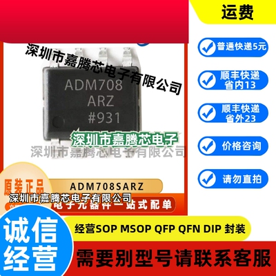ADM708SARZ  封装SOIC-8  监控复位芯片 一站式BOM配单 原装正品