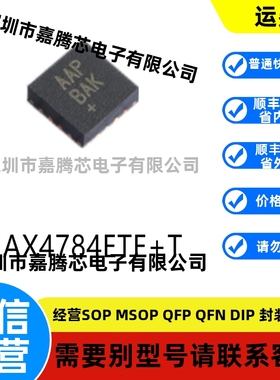 MAX4784ETE+T TQFN-16原装模拟开关多路复用器芯片贴片