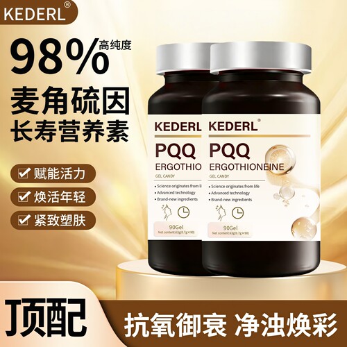 美国进口麦角硫因PQQ胶囊紧致