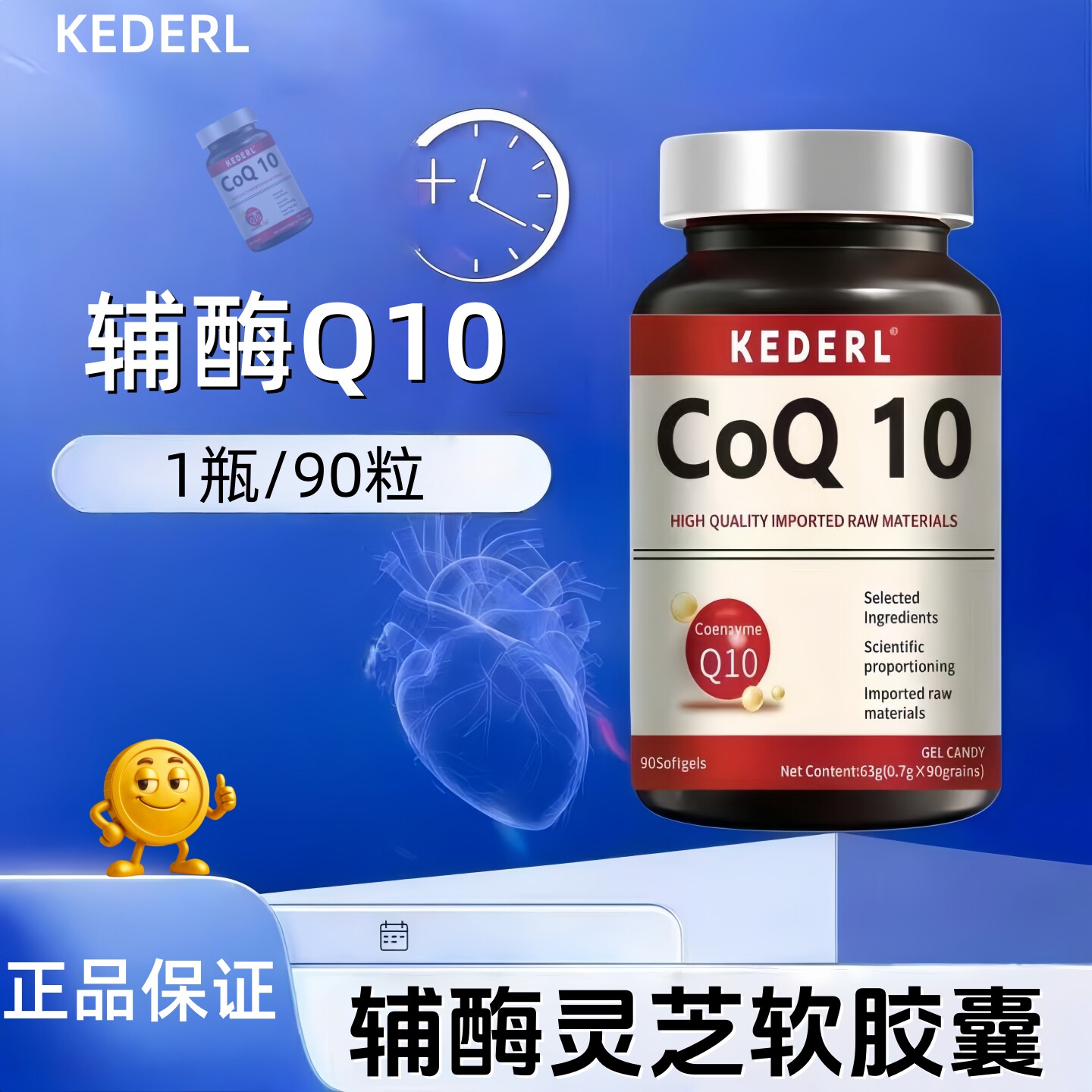KEDERL辅酶灵芝软胶囊辅酶Q10中老年omega3成人鱼油卵磷脂pqq正品
