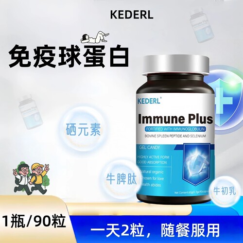 免疫球蛋白软胶囊牛初乳牛脾肽