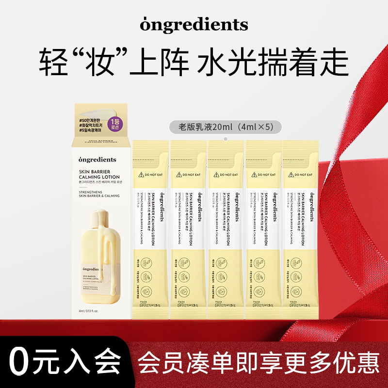 ongredients温丽慈妆前乳黄油乳液舒缓保湿乳液4ml*5(20ml)老版