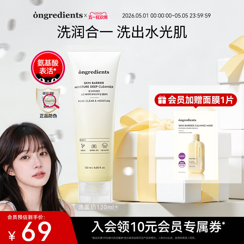 韩国补水ongredients氨基酸洗面奶保湿温和洁面乳