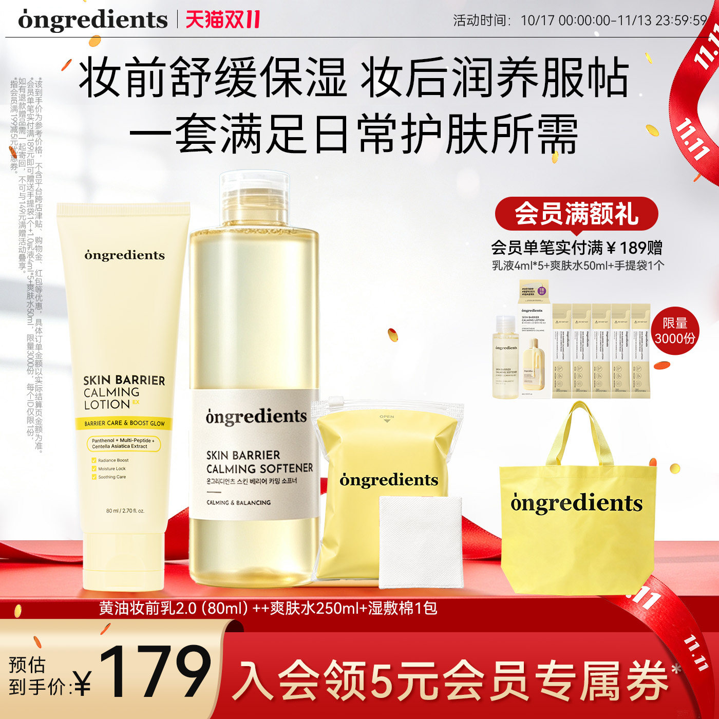 【懒人护肤CP】ongredients温丽慈妆前乳爽肤水套组温和舒缓湿敷