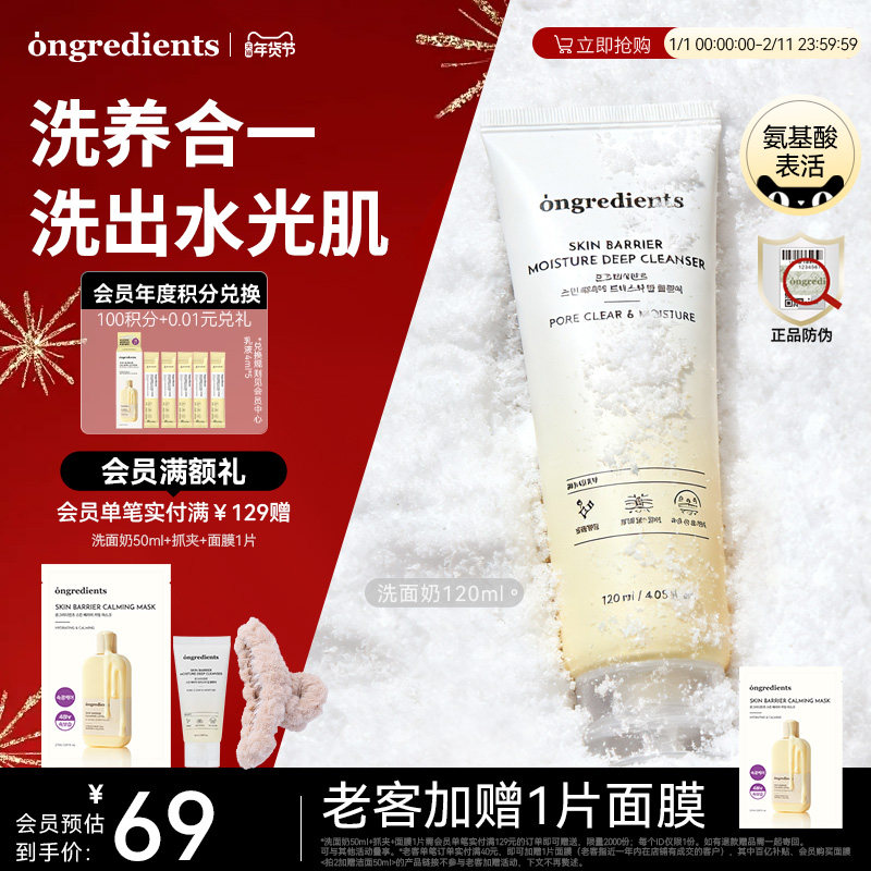 【会员专享】ongredients洗面奶清洁毛孔温和控油氨基酸洁面正品