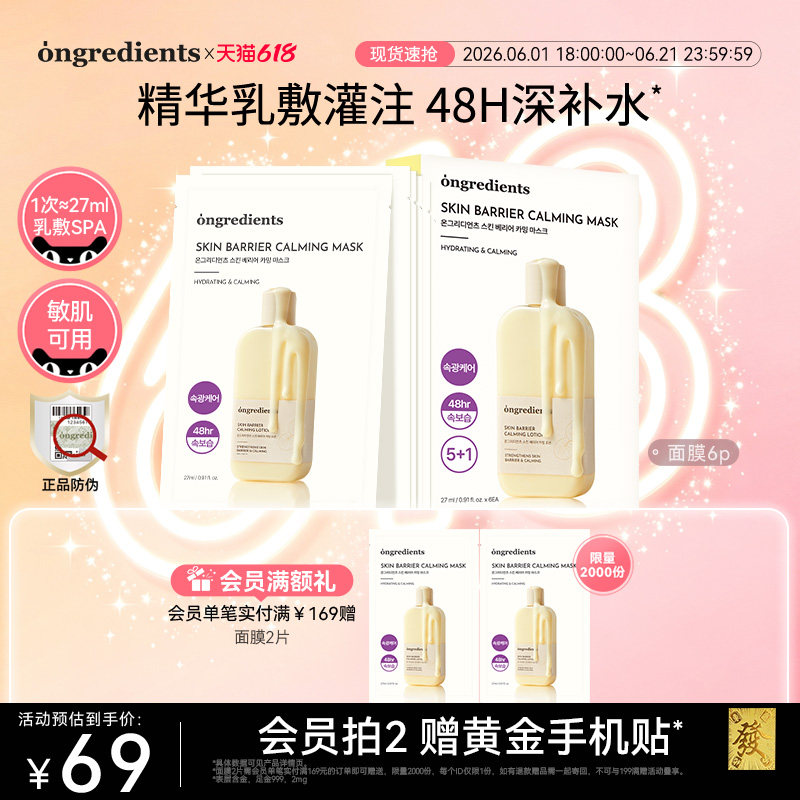 ongredients温丽慈面膜积雪草奶皮面膜保湿舒缓敏感肌官方正品