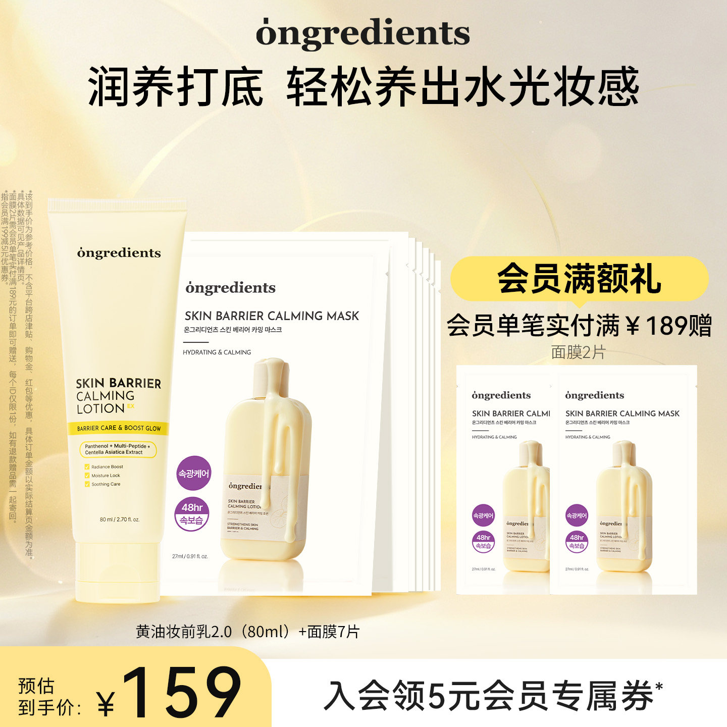 【官方正品】ongredients温丽慈妆前乳液升级版面膜套组保湿舒缓图片