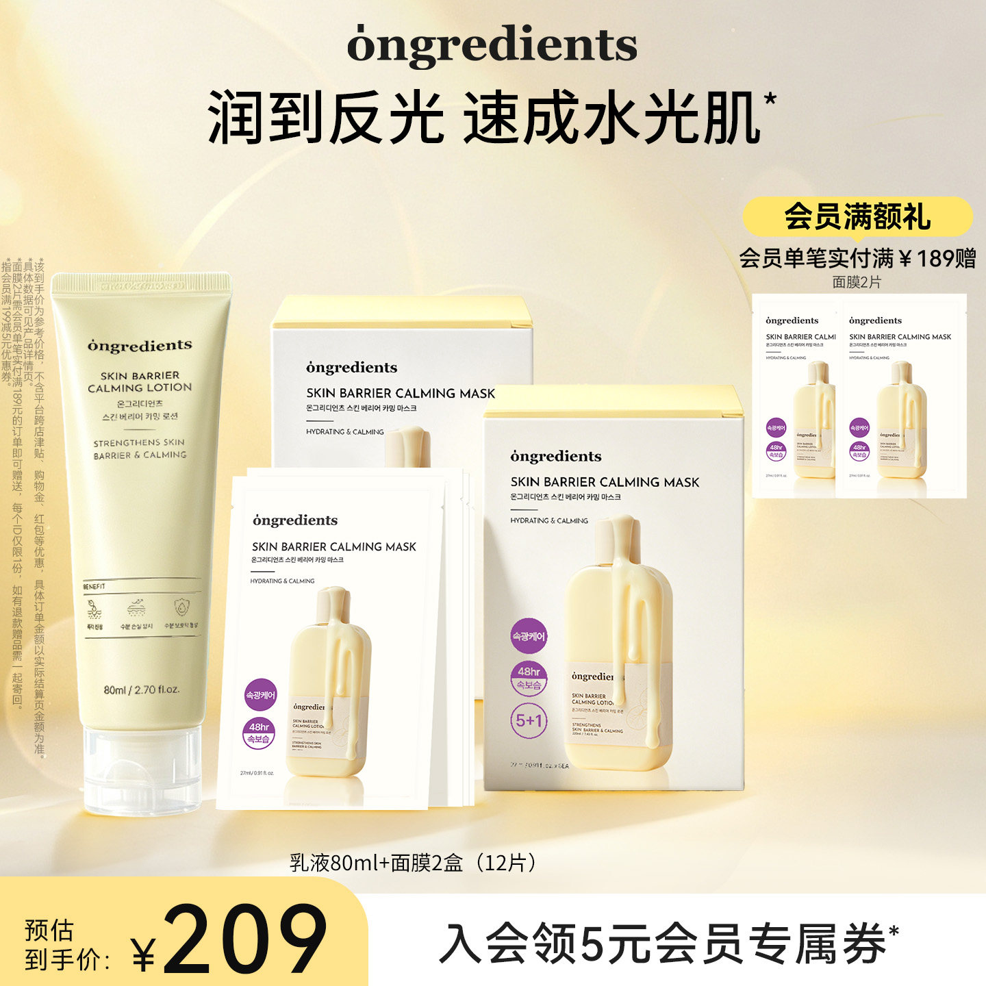 【官方正品】ongredients温丽慈妆前乳面膜套组舒缓保湿图片