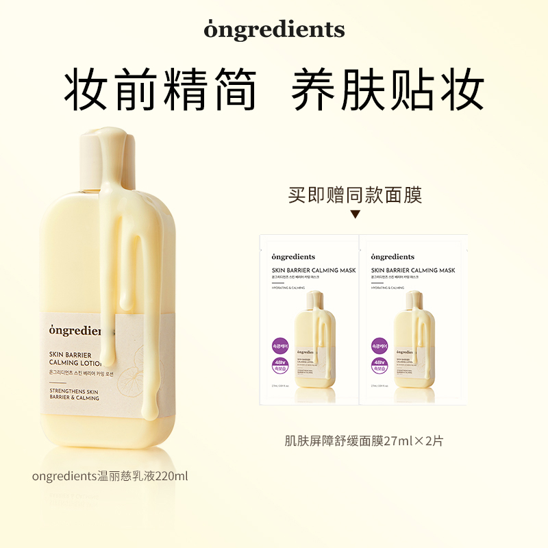 【昕怡粉丝专享】ongredients温丽慈水光妆前乳面霜黄油乳液