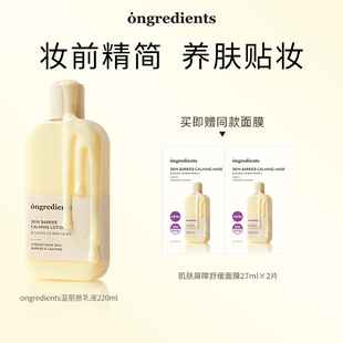 Ongredients温丽慈水光妆前乳面霜黄油乳液