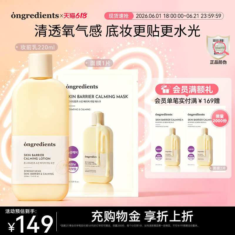 【会员专享】ongredients温丽慈妆前乳液温和舒缓妆前打底保湿