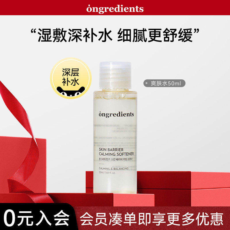 【U先】韩国ongredients温丽慈水润舒缓爽肤水保湿精华水湿敷水