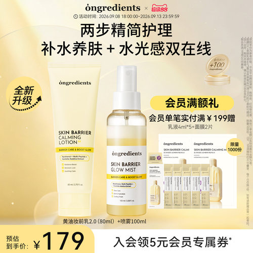 升级版妆前乳+喷雾套装舒缓保湿