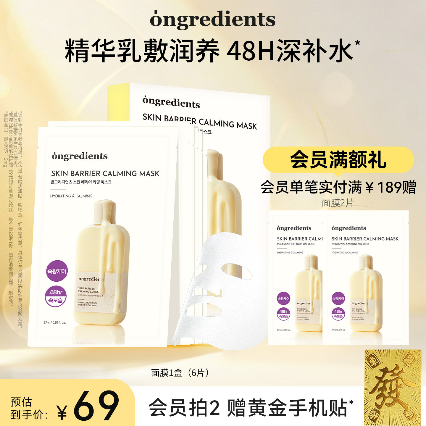 ongredients温丽慈面膜积雪草奶皮面膜保湿舒缓敏感肌官方正品图片