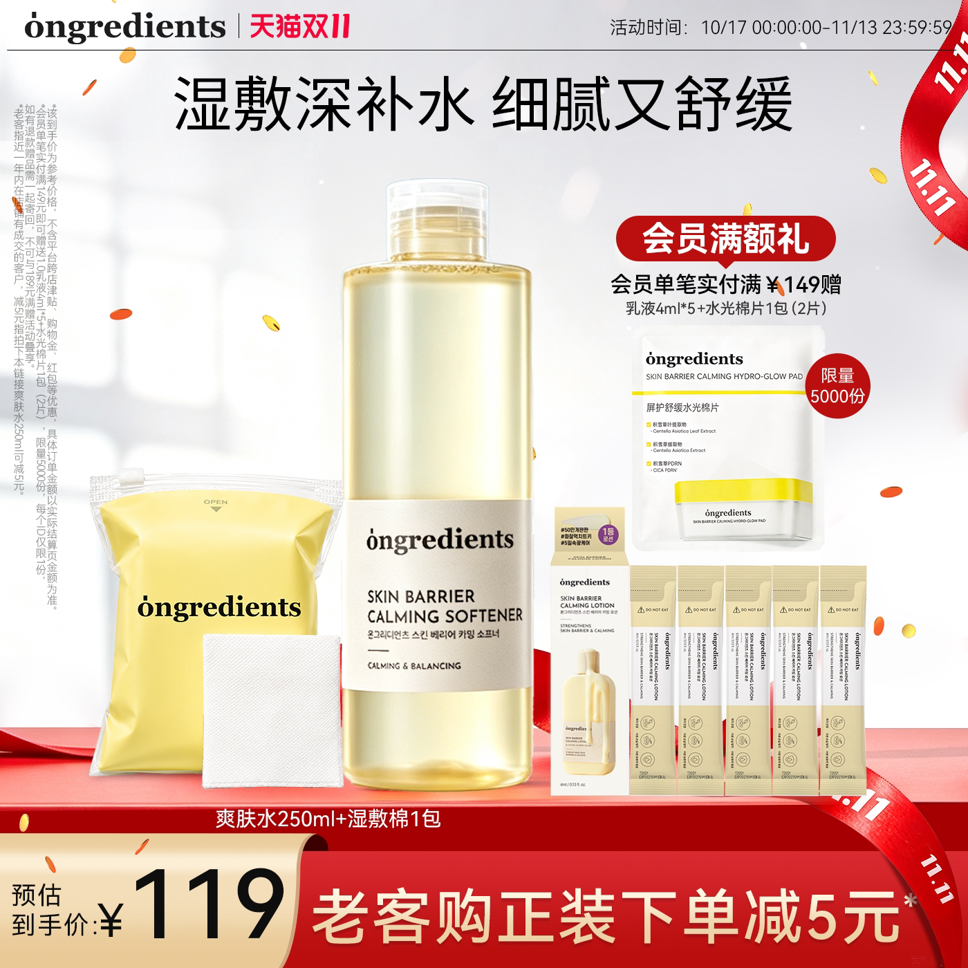 韩国ongredients温丽慈水润舒缓爽肤水湿敷水保湿精华水
