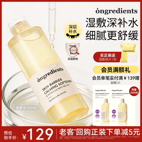 韩国ongredients温丽慈水润舒缓爽肤水湿敷水保湿精华水