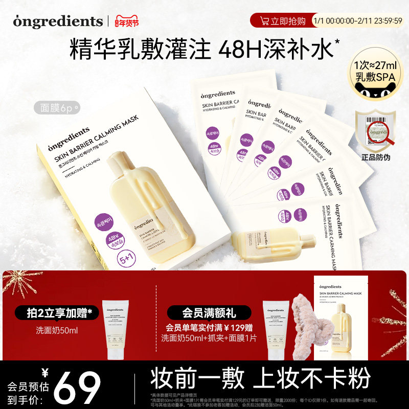 ongredients温丽慈面膜积雪草奶皮面膜保湿舒缓敏感肌官方正品