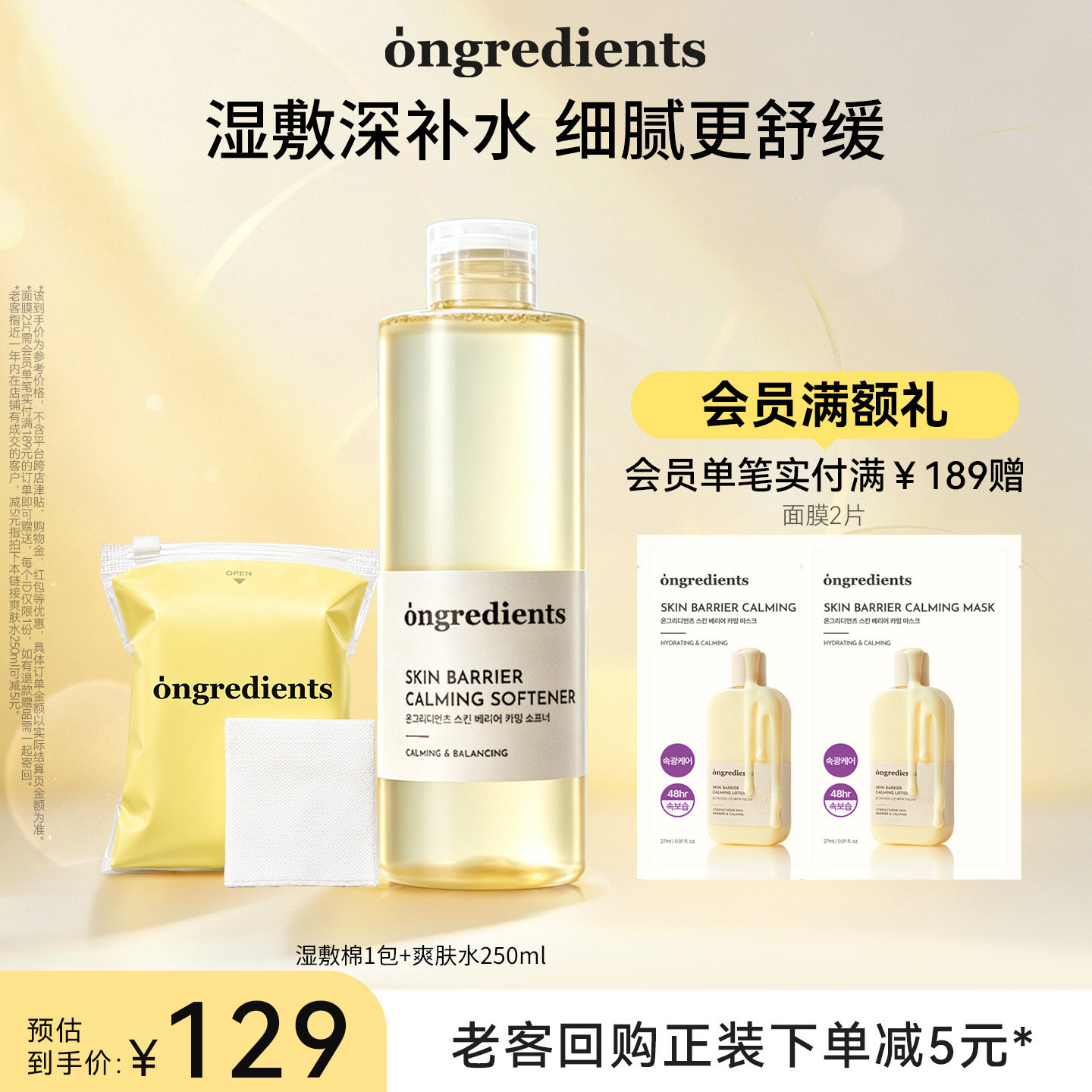 韩国ongredients温丽慈水润舒缓爽肤水湿敷水保湿精华水图片