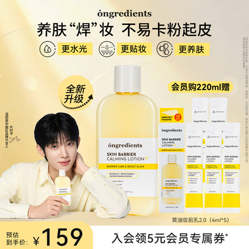 【朴时宇同款】ongredients温丽慈妆前乳液黄油妆前乳升级版220ml