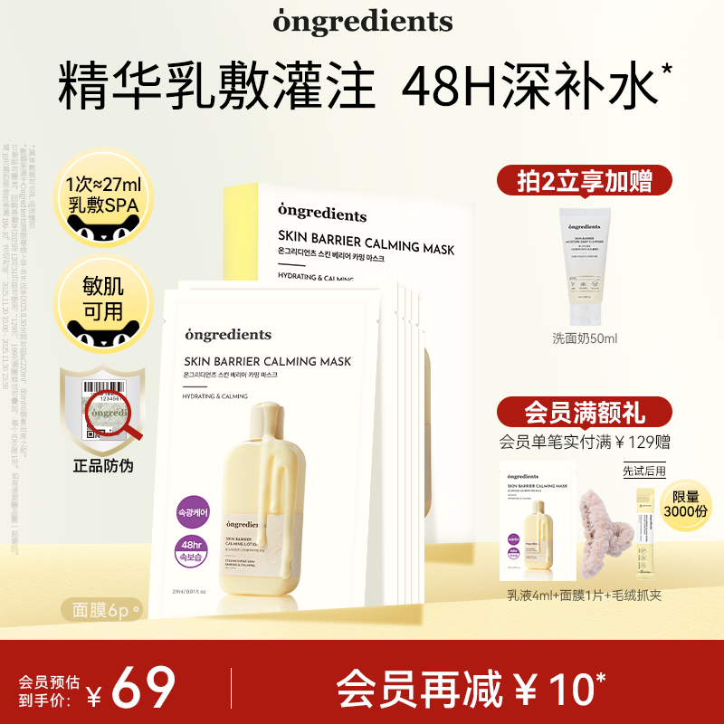 ongredients温丽慈面膜积雪草奶皮面膜保湿舒缓敏感肌官方正品