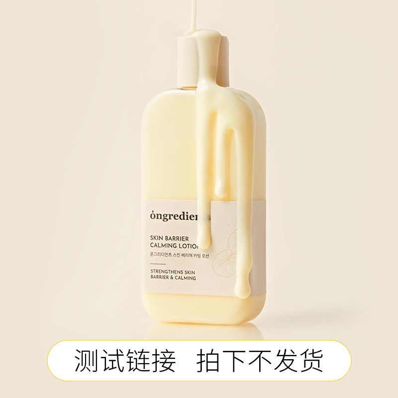 【测试链接拍下不发货！】韩国ongredients温丽慈妆前乳液