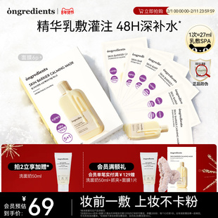 ongredients温丽慈面膜积雪草奶皮面膜保湿舒缓敏感肌官方正品