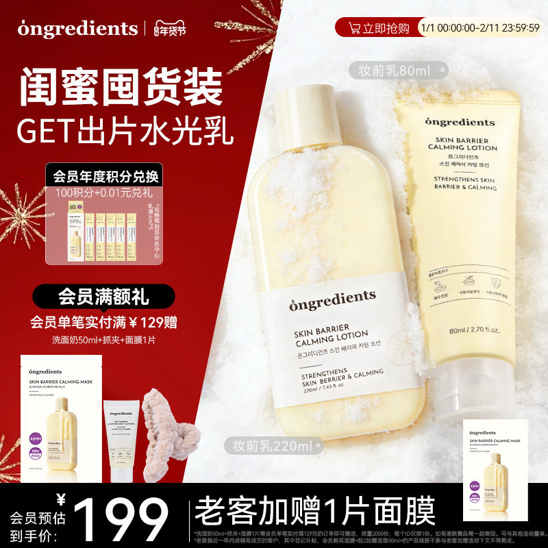 【官方正品】ongredients温丽慈妆前乳液温和舒缓保湿修护