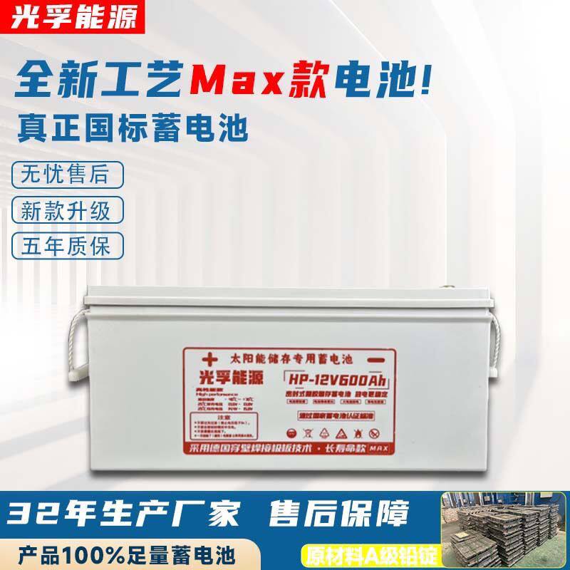 国标足量光伏蓄电池 12V大容量胶体储能电瓶太阳能板专用蓄电池