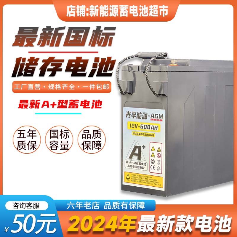 光孚能源A+储存太阳能蓄电池12v600ah足量超大容量储存蓄电池