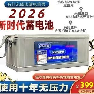 太阳能胶体蓄电池12V600AH足量电瓶 ups超大容量电池家庭光伏专用